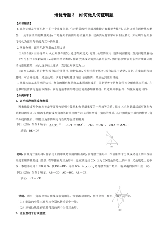 培优专题3如何做几何证明题