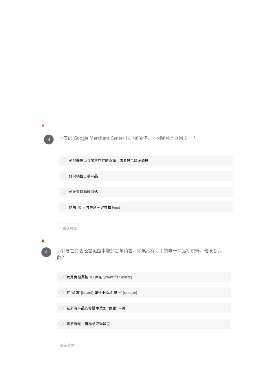 Google Adwords 认证-购物广告试题_第2页