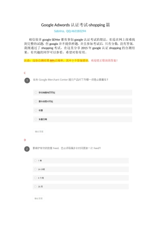 Google Adwords 认证-购物广告试题
