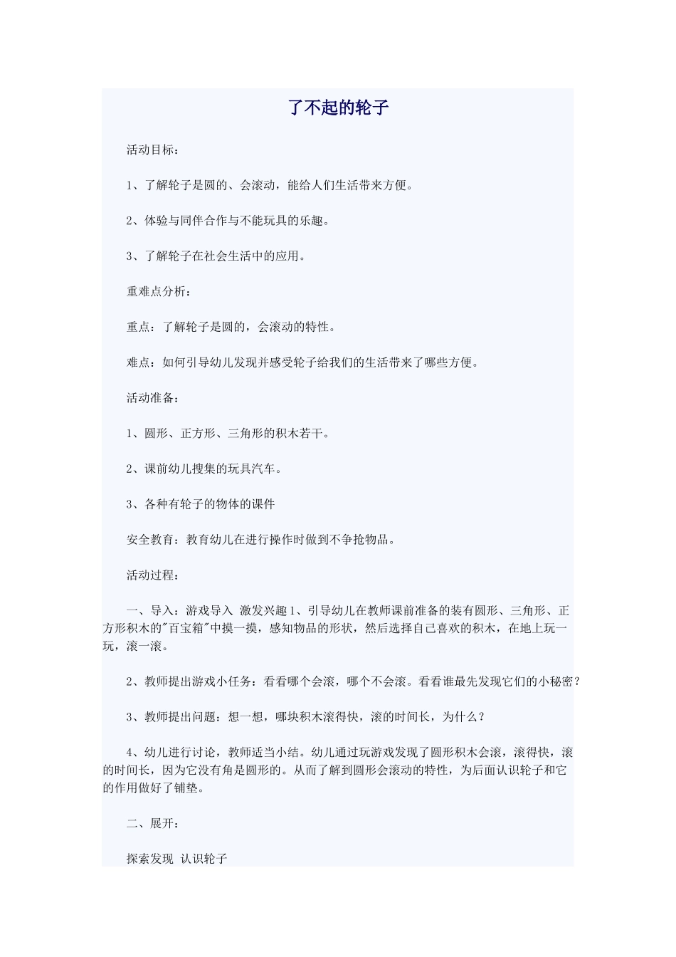 了不起的轮子_第1页