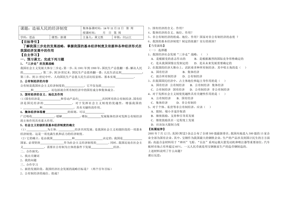 课题九年第七课第一节_第1页