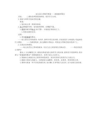 甜甜蜜蜜的聚会翟凤莲晋中市第一幼儿园