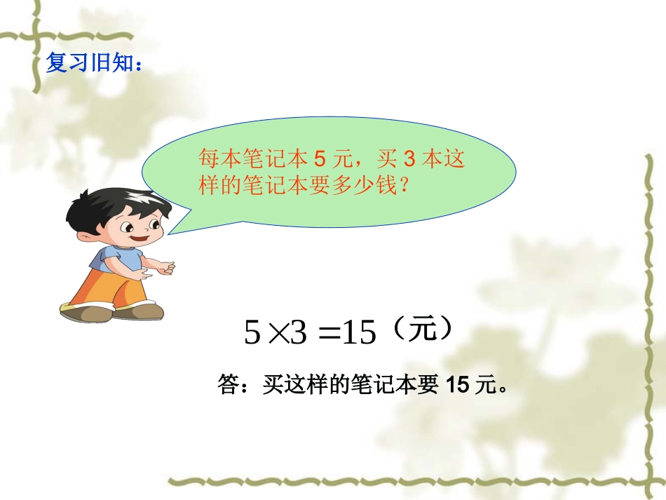 三年级四则混合运算单元课件_第2页