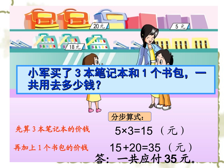 三年级四则混合运算单元课件_第3页