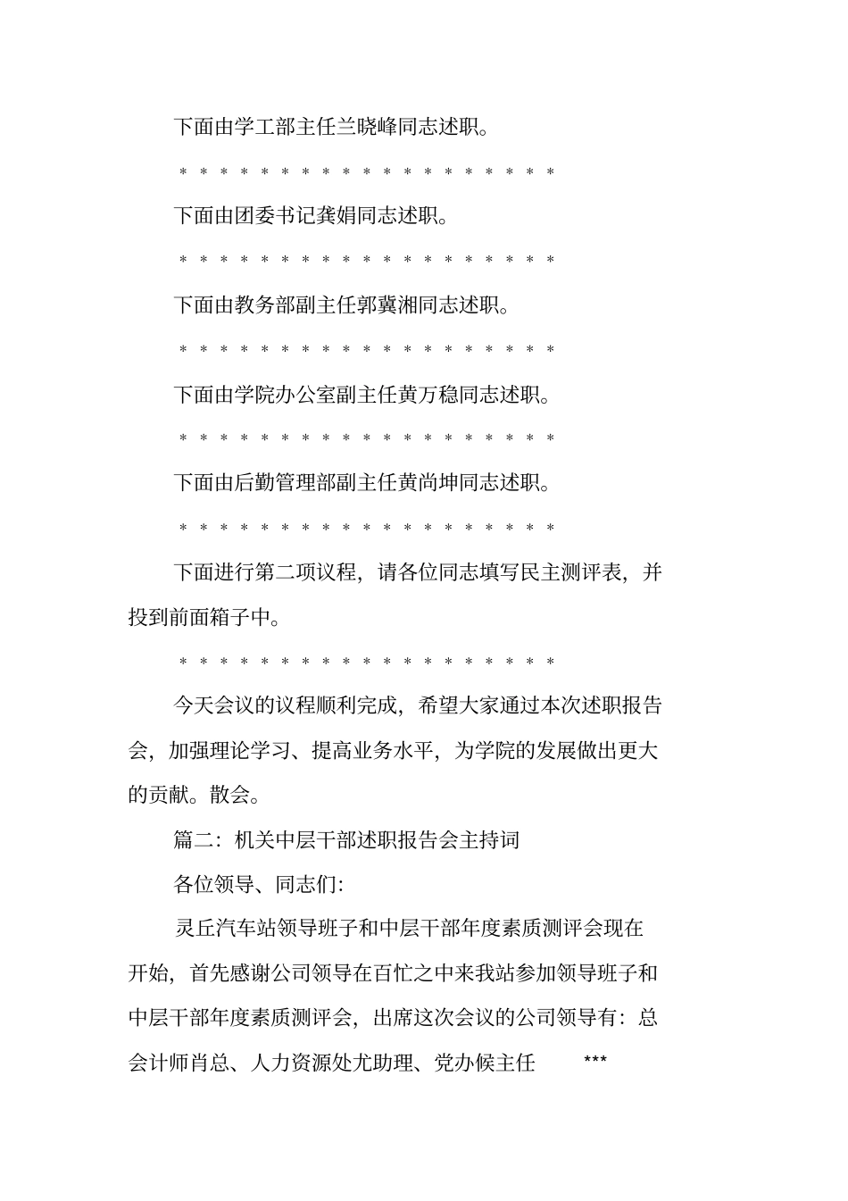 中层述职主持词_第2页