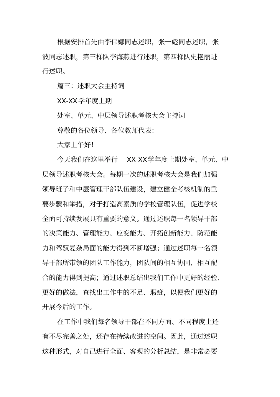 中层述职主持词_第3页