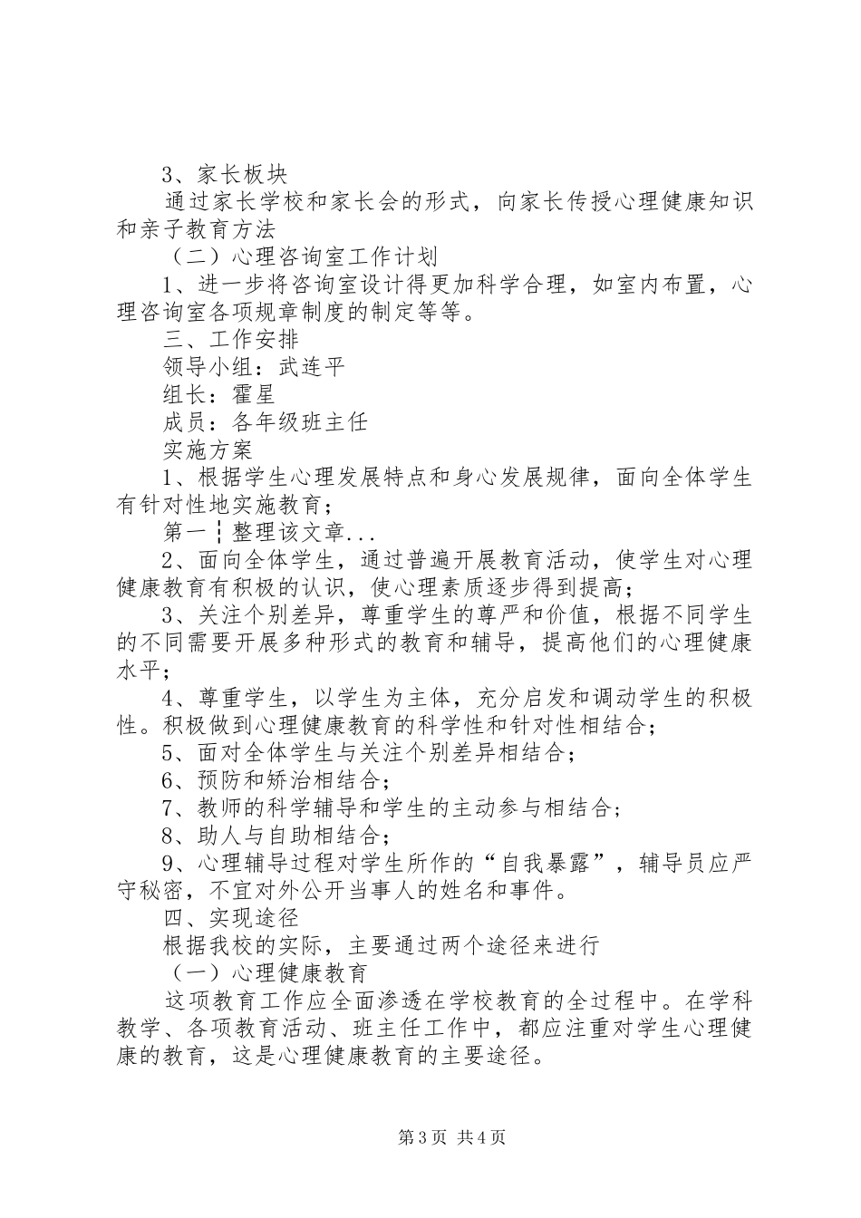 XX年心理咨询室工作计划与XX年心理咨询的工作计划_第3页