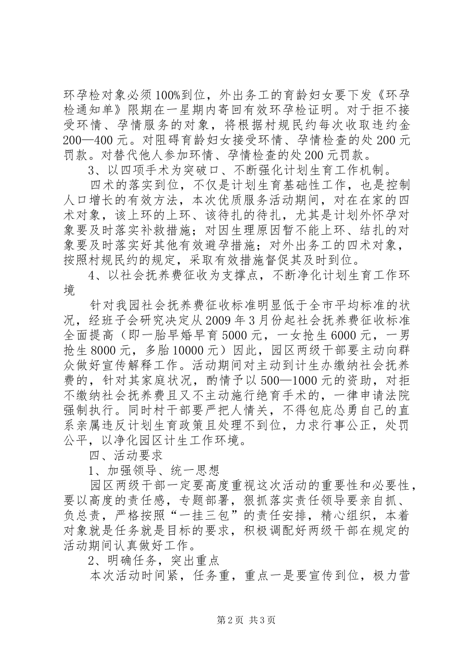 农科园计划生育服务方案_第2页