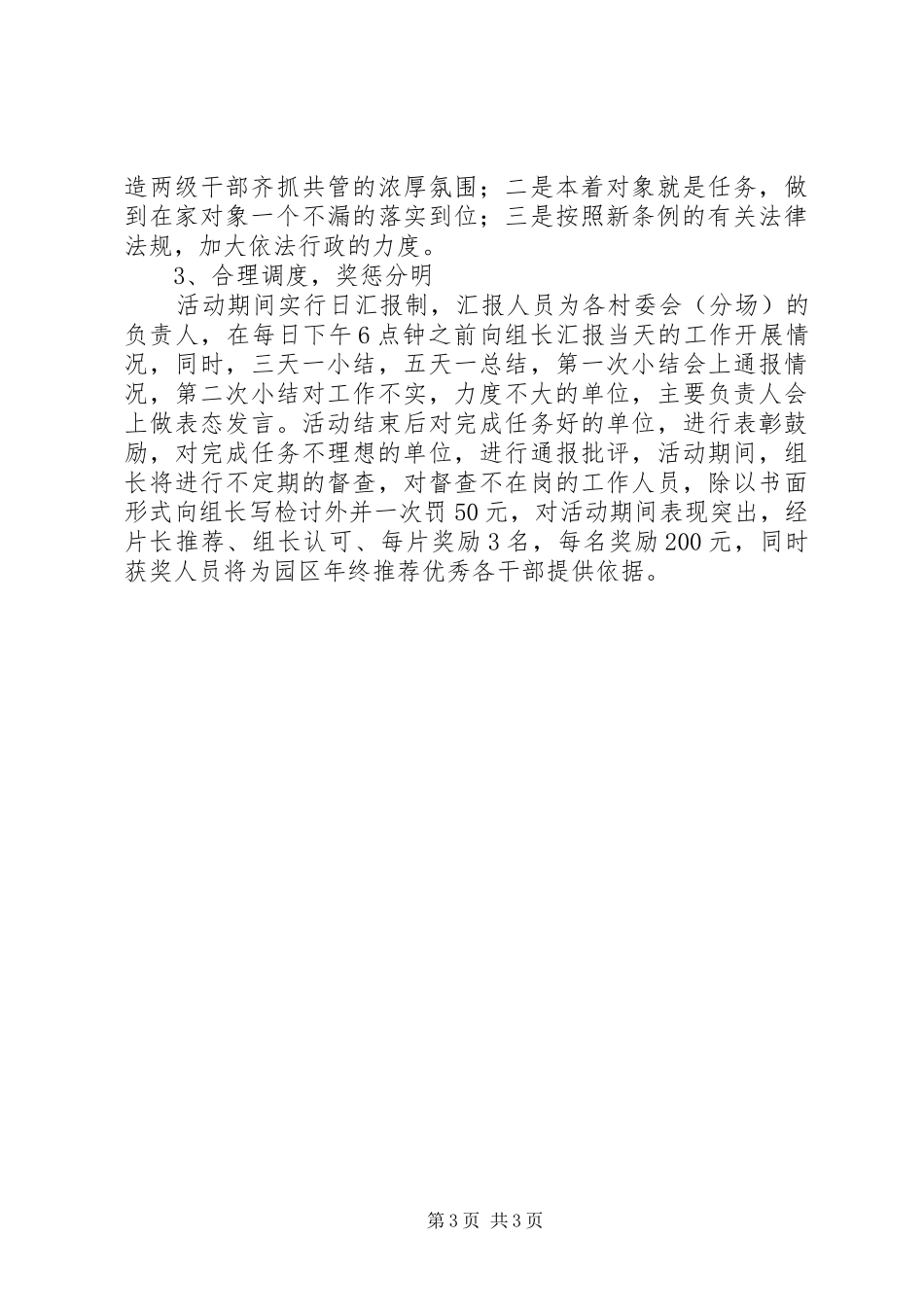 农科园计划生育服务方案_第3页