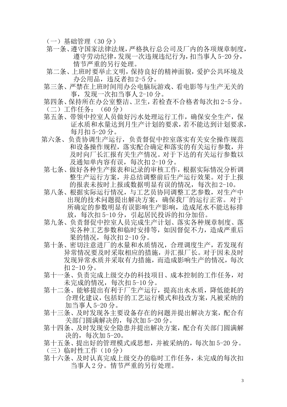 某污水处理厂考核制度_第3页