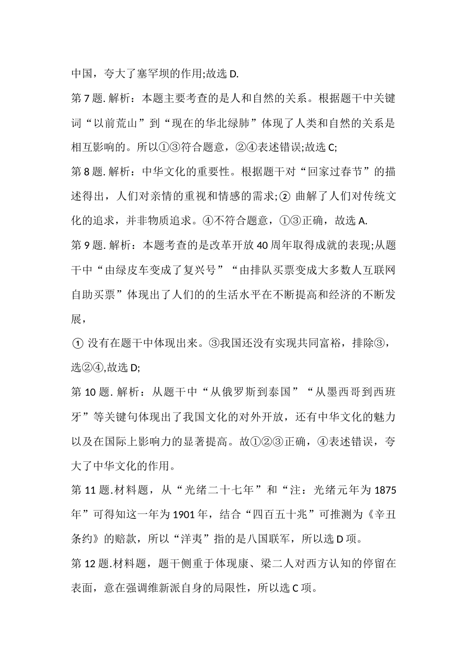 2018河北中考文综考试试卷分析_第2页