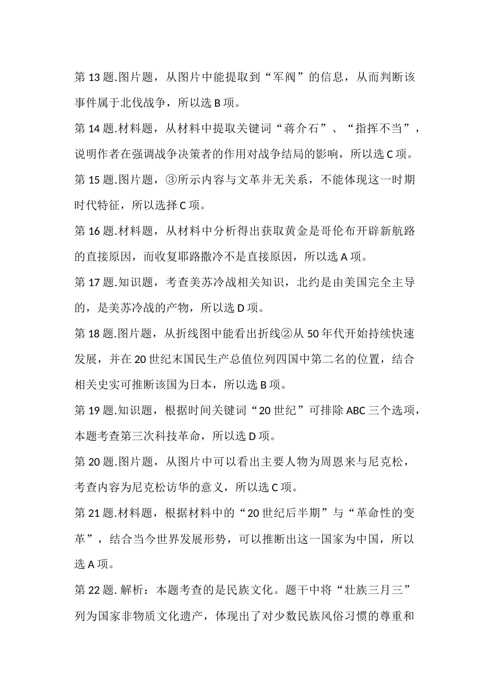 2018河北中考文综考试试卷分析_第3页