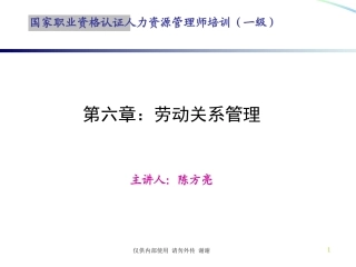 一级人力资源管理师(第三版)-劳动关系管理