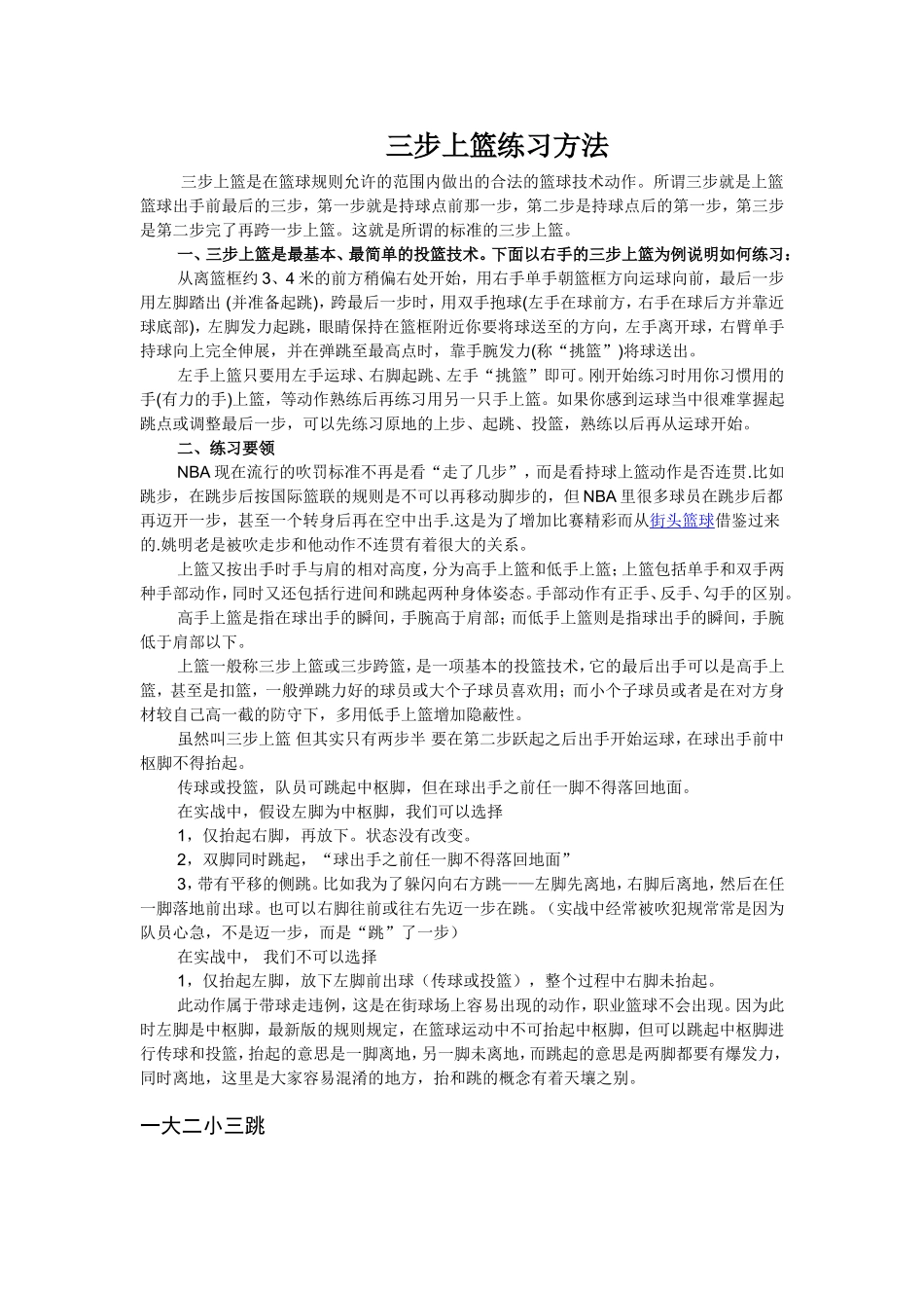 三步上篮练习方法_第1页