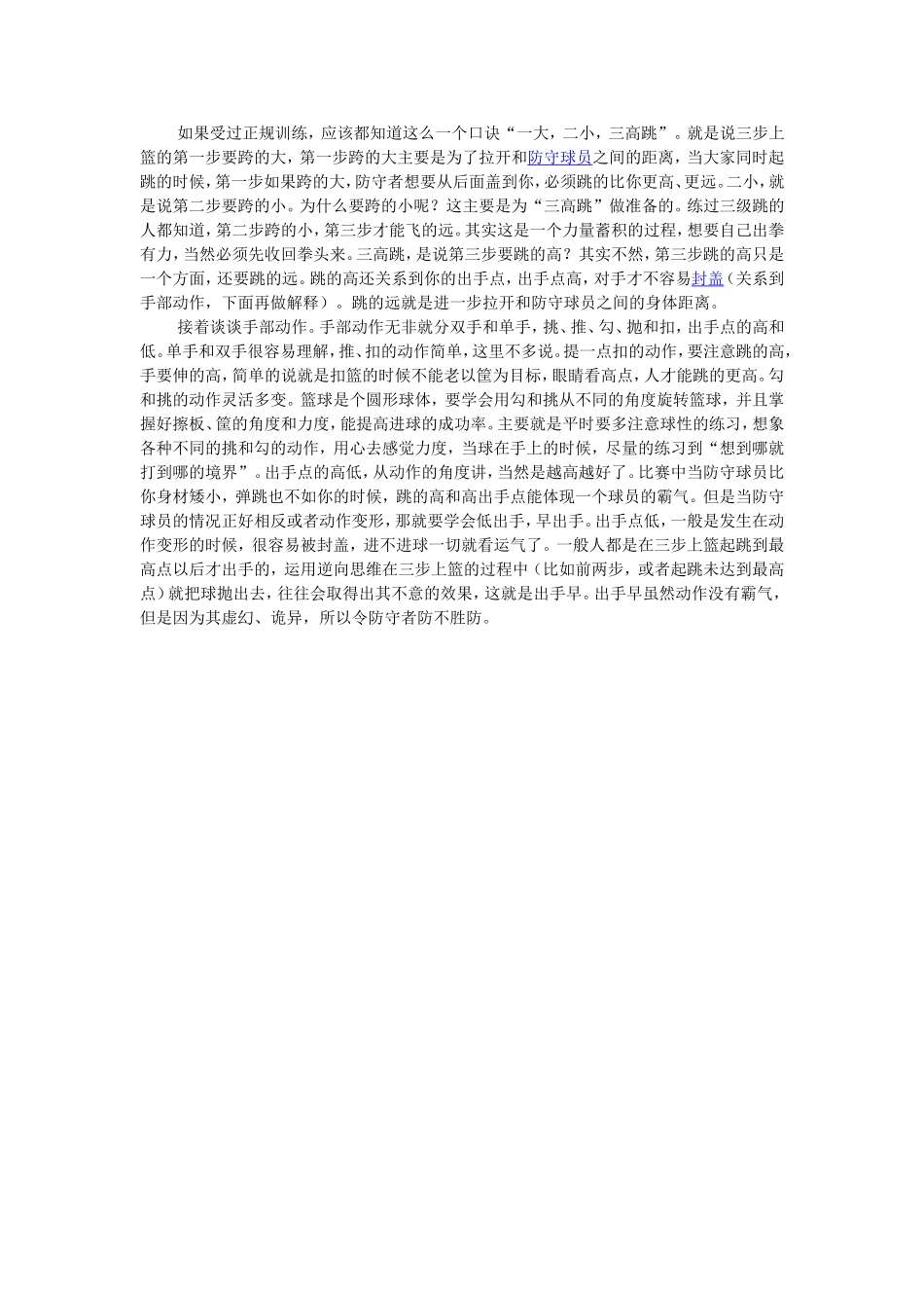 三步上篮练习方法_第2页
