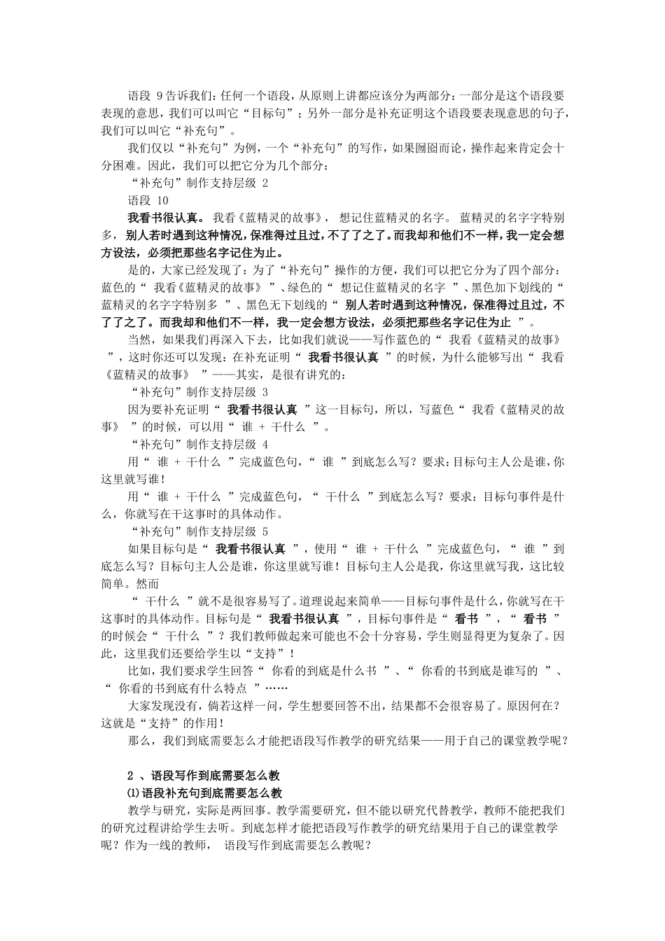 语段写作与评价_第2页