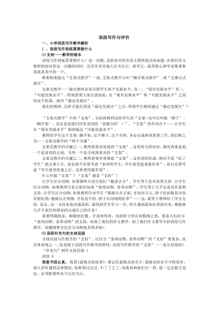 语段写作与评价