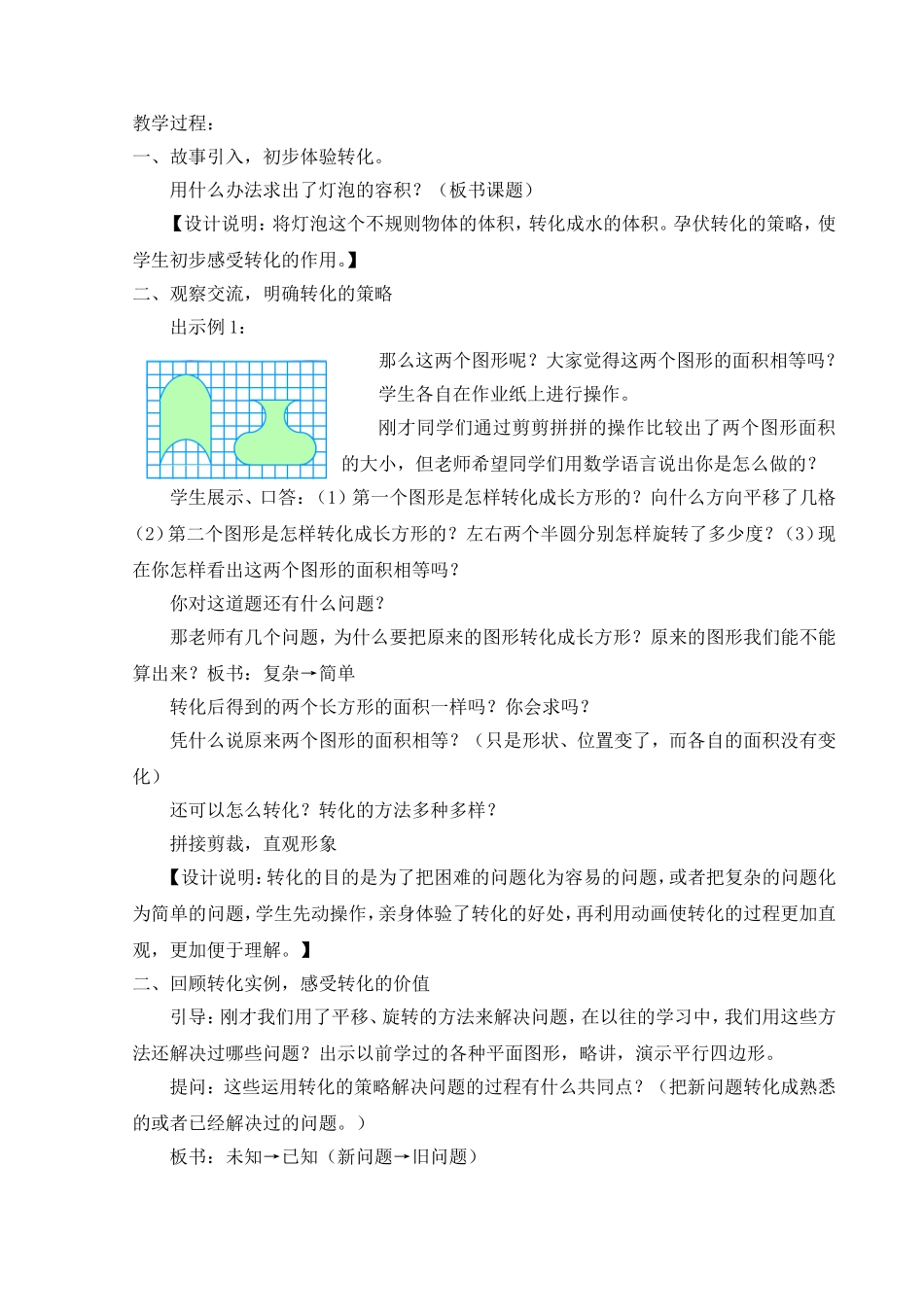 解决问题的策略评析及反思_第2页