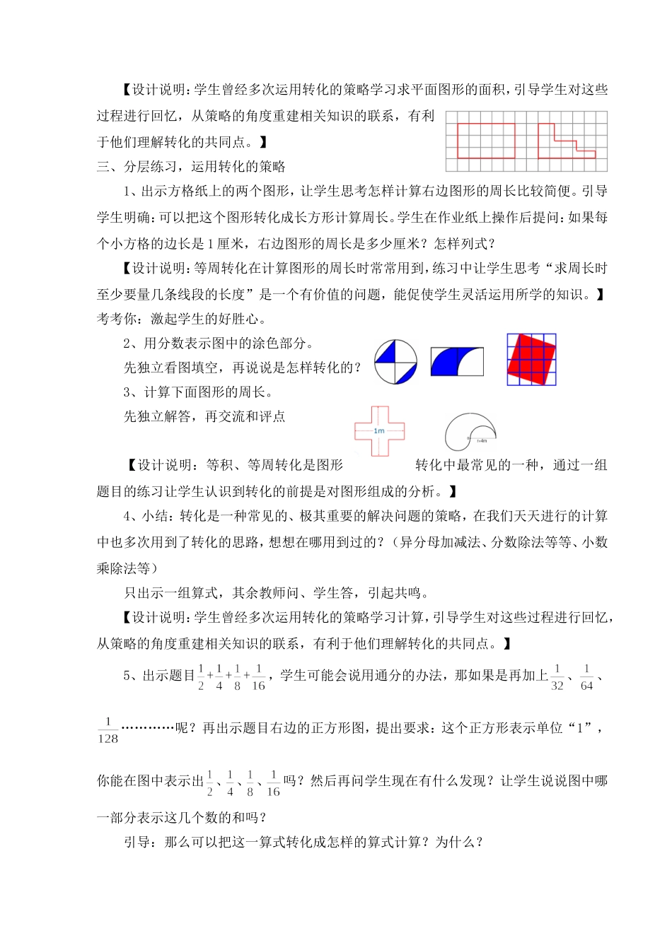 解决问题的策略评析及反思_第3页