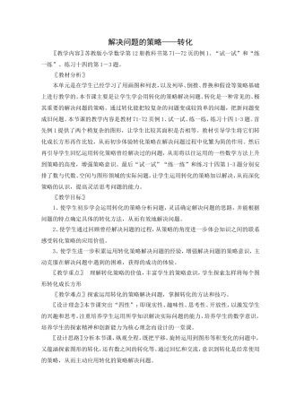 解决问题的策略评析及反思