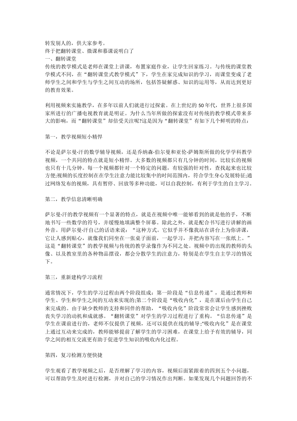 终于把翻转课堂微课和慕课说明白了_第1页