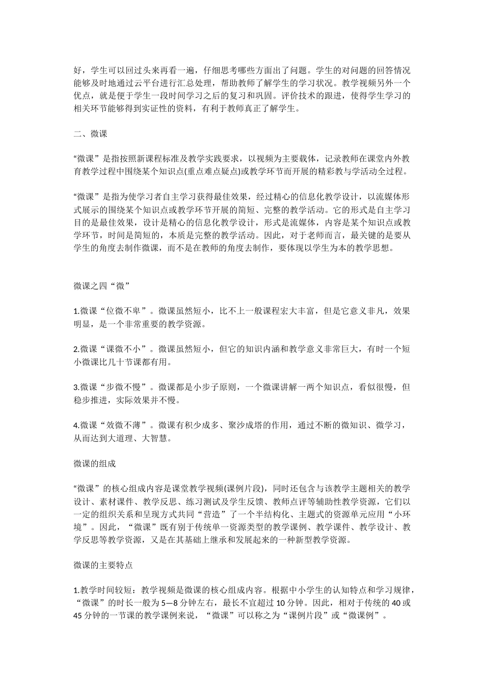 终于把翻转课堂微课和慕课说明白了_第2页