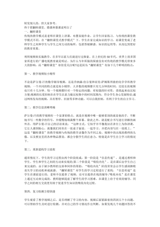 终于把翻转课堂微课和慕课说明白了