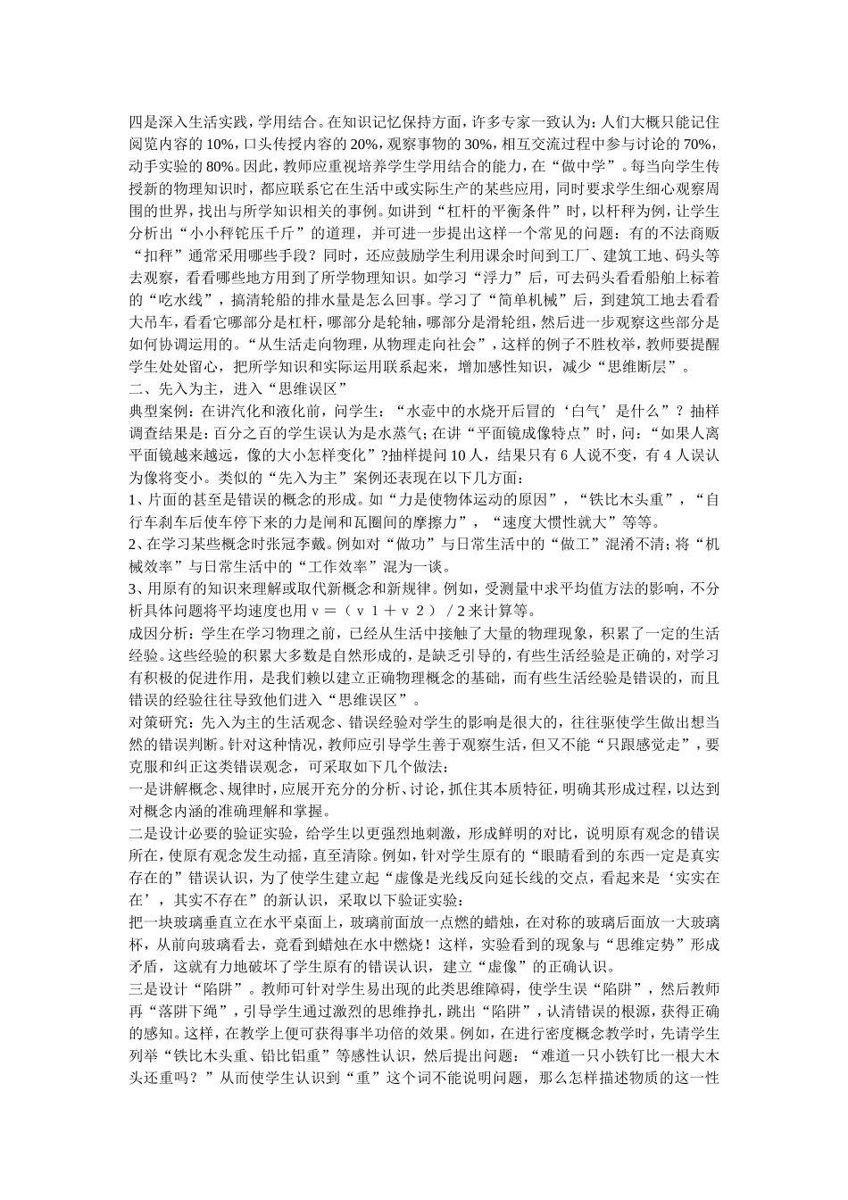 初中生物理思维障碍的成因及对策_第2页