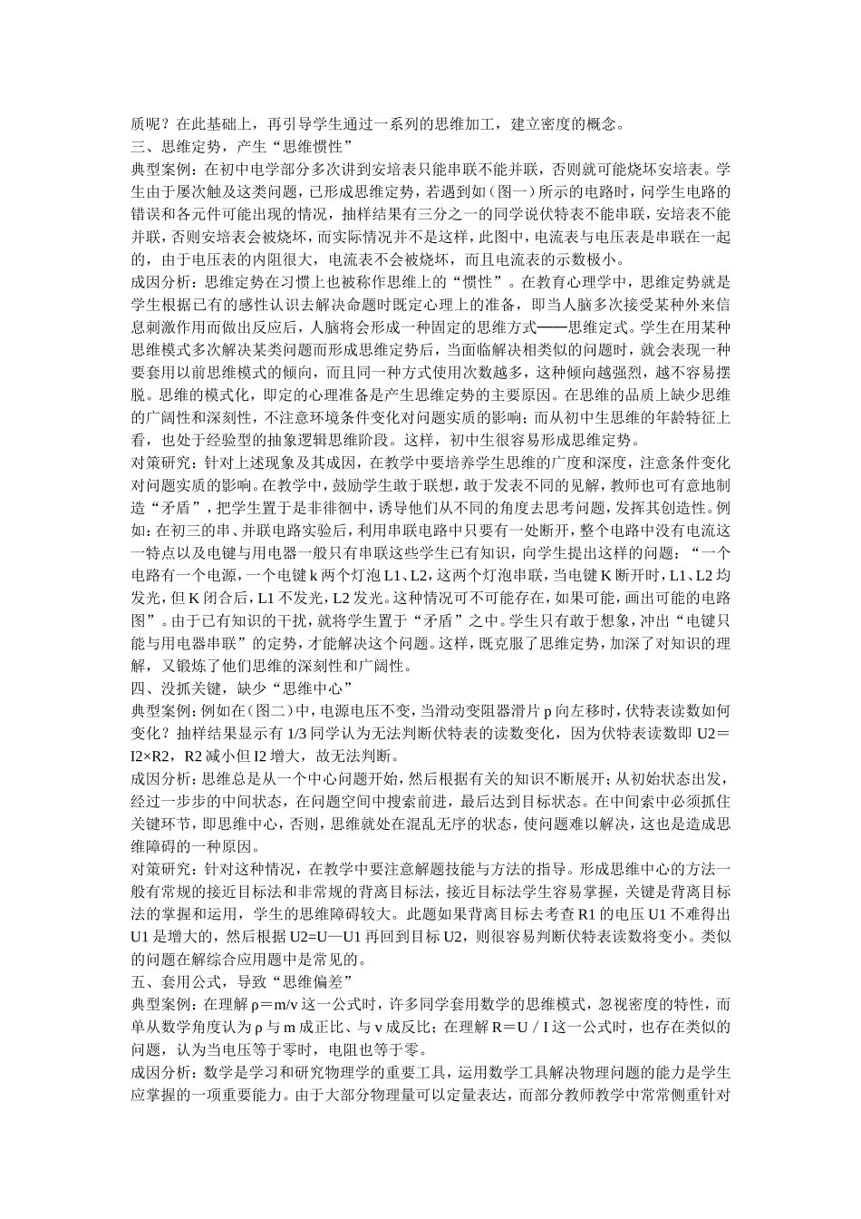 初中生物理思维障碍的成因及对策_第3页