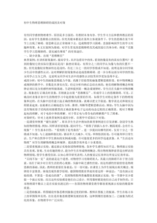 初中生物理思维障碍的成因及对策