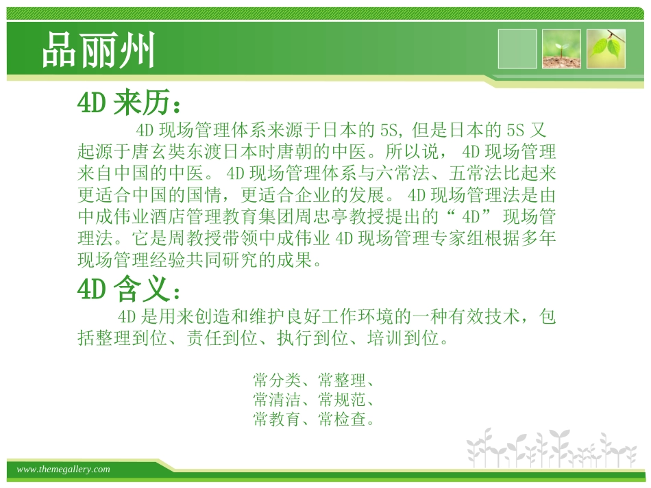 餐饮4D培训_第3页