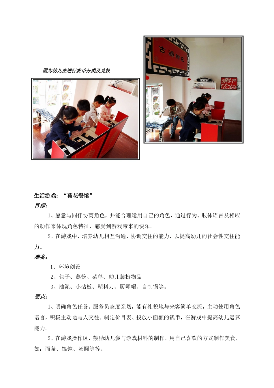 区域游戏设计《荷花镇的早市》_第2页