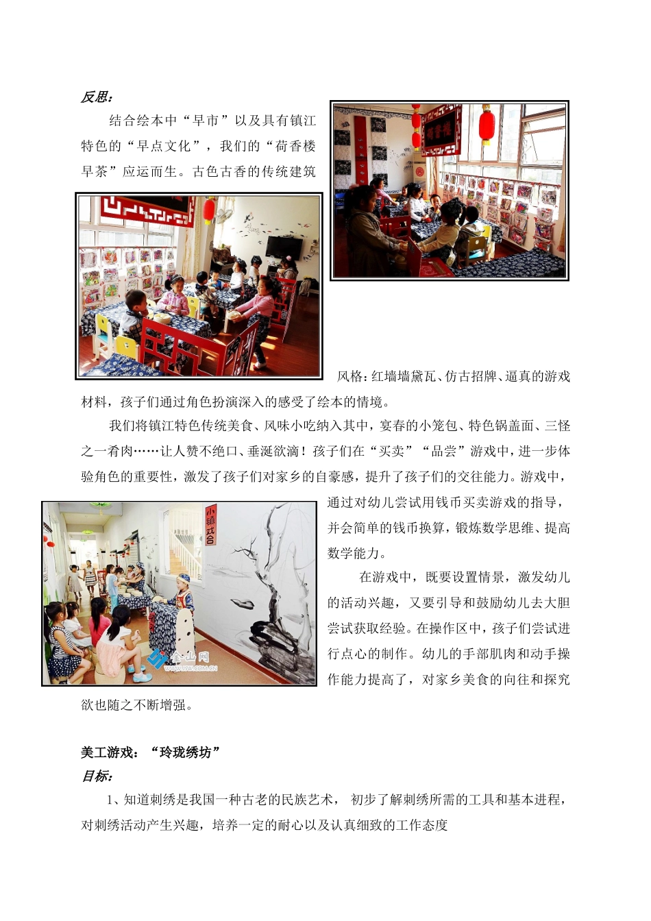 区域游戏设计《荷花镇的早市》_第3页