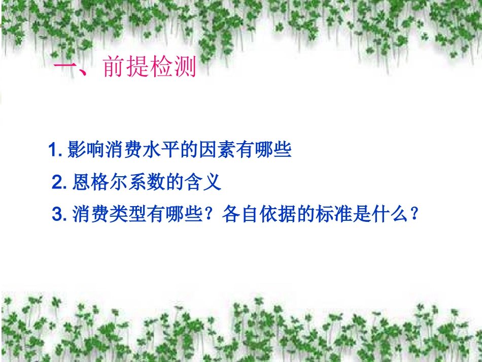 《树立正确的消费观》ppt课件_第1页