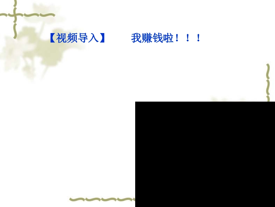 《树立正确的消费观》ppt课件_第2页