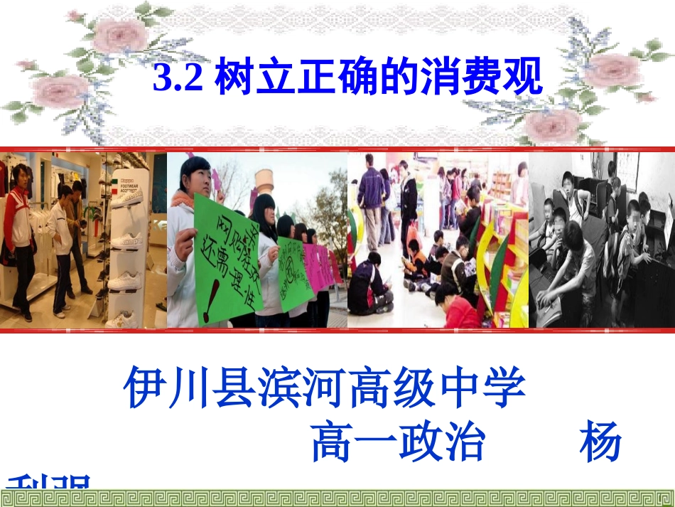 《树立正确的消费观》ppt课件_第3页