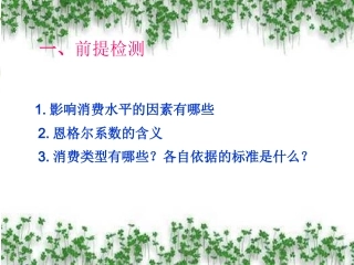 《树立正确的消费观》ppt课件