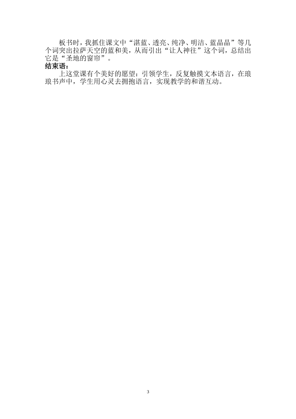 三下拉萨的天空说课稿_第3页
