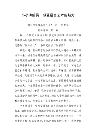 小小讲解员,田芷涵