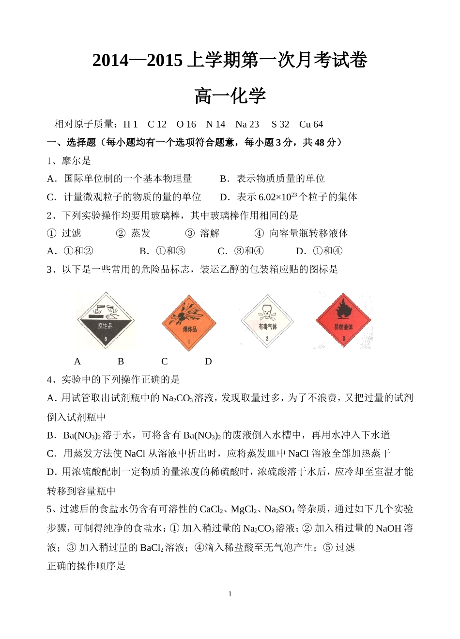 2014—2015上学期第一次月考试卷_第1页