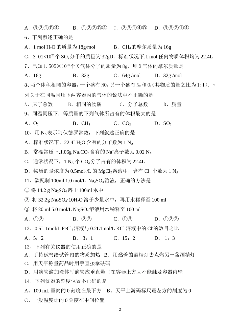 2014—2015上学期第一次月考试卷_第2页