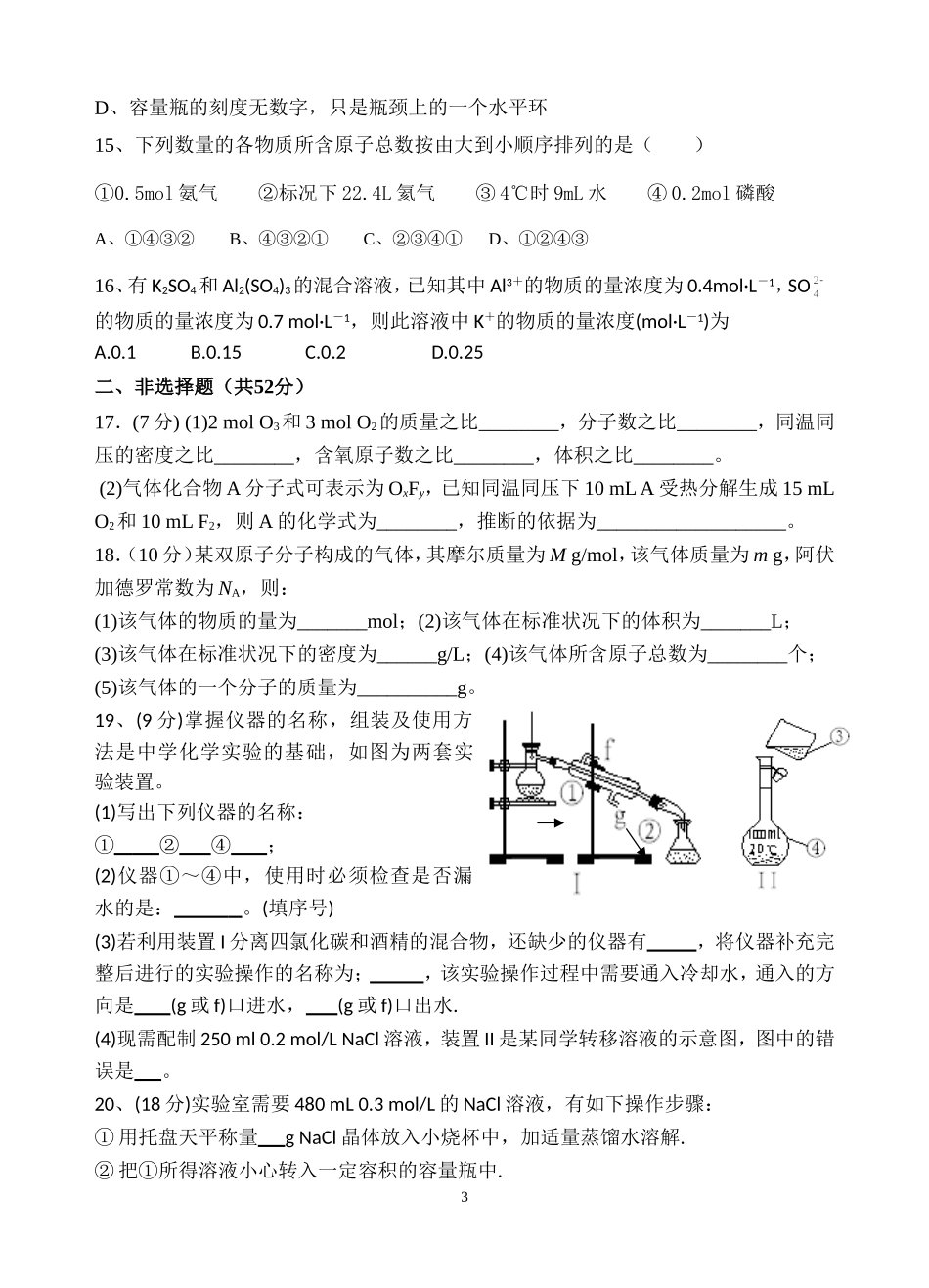 2014—2015上学期第一次月考试卷_第3页