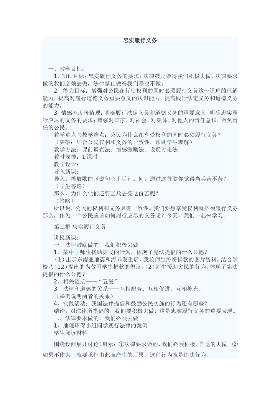 忠实履行义务教学设计_第1页