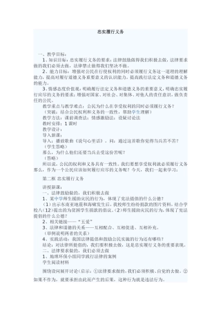 忠实履行义务教学设计