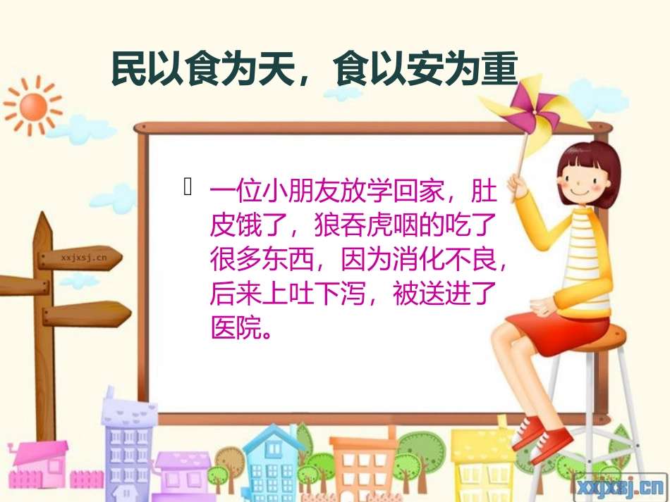 【课件设计】健康饮食益处多_体育_小学_第3页