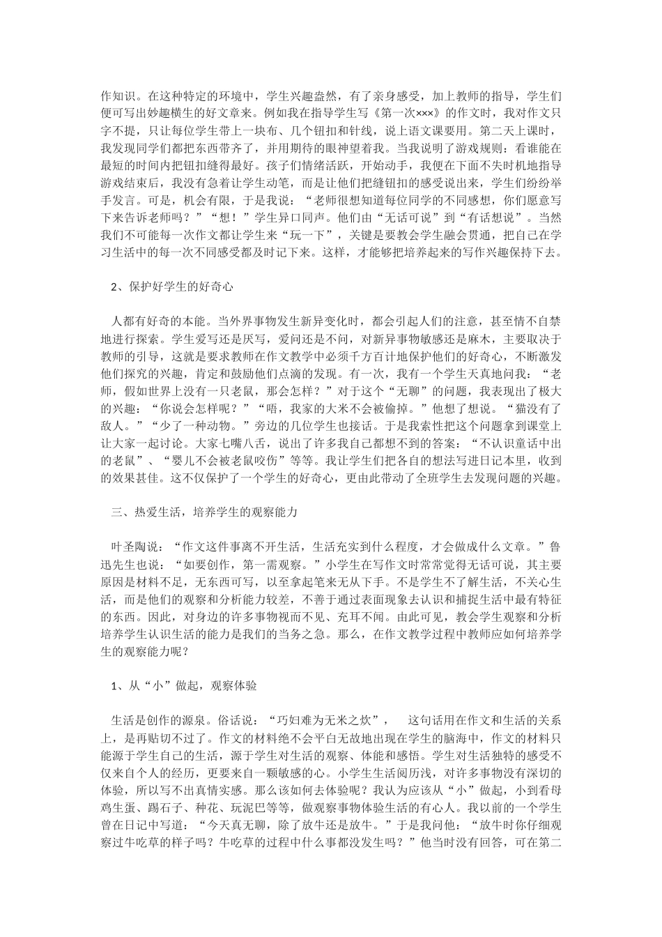 怎样让学生在写作文时“有话可说”_第2页