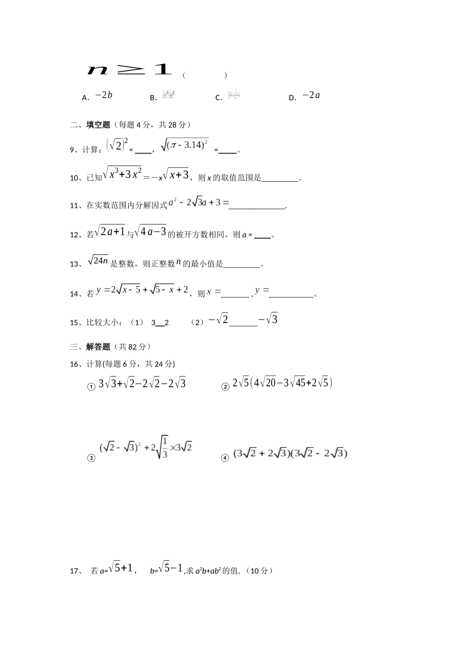 二次根式单元分层作业_第2页