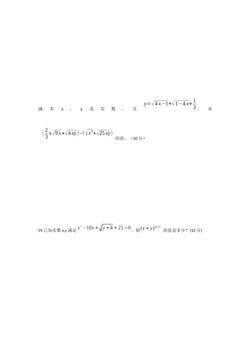 二次根式单元分层作业_第3页