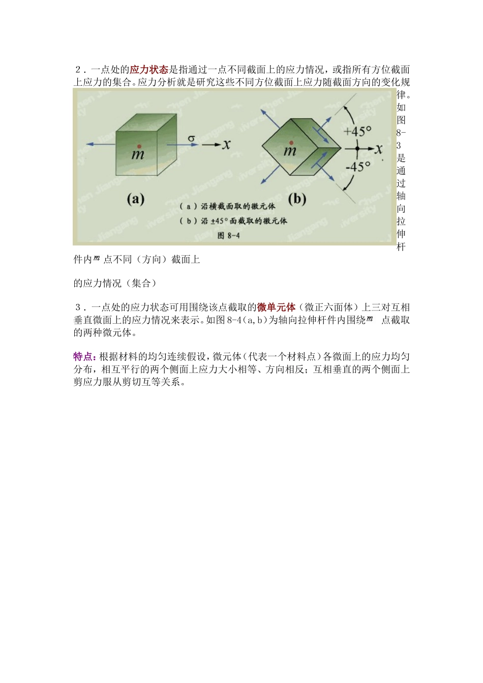 一点应力状态概念及其表示方法_第2页