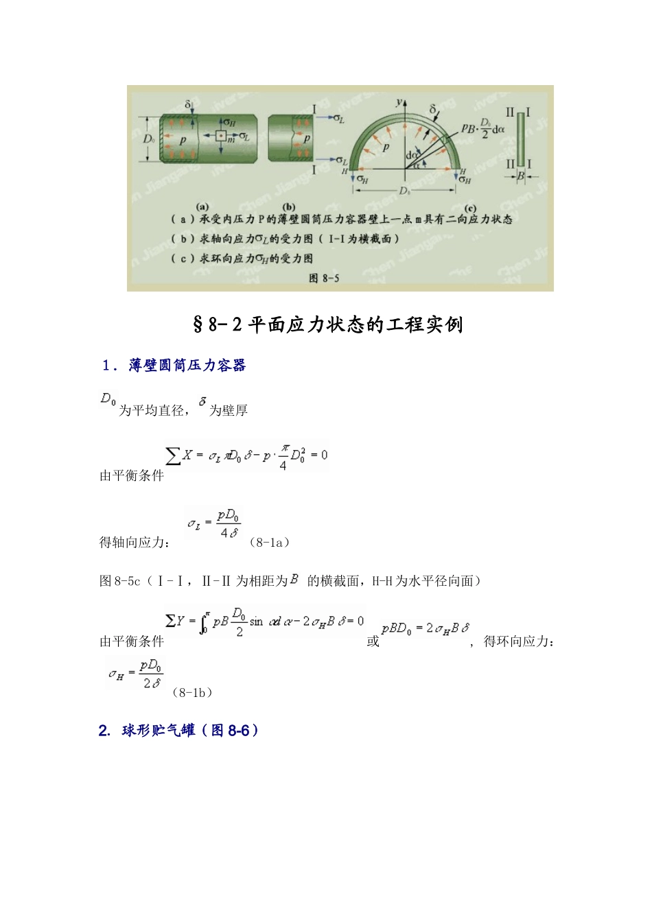 一点应力状态概念及其表示方法_第3页